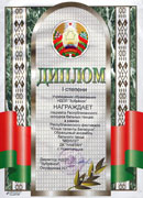 Диплом Диплом