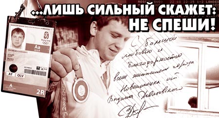 Вадим Девятовский: "... Лишь сильный скажет: Не спеши!". Коллаж Юрия Павлюка. Вадим Девятовский: "... Лишь сильный скажет: Не спеши!". Коллаж Юрия Павлюка.