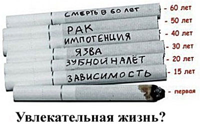 Брось сигарету! Брось сигарету!