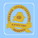 Объявлен конкурс на соискание Премии Правительства Республики Беларусь за достижения в области качества в 2013 году