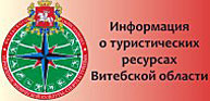 Information On Tourist Destinations Of Vitebsk Region